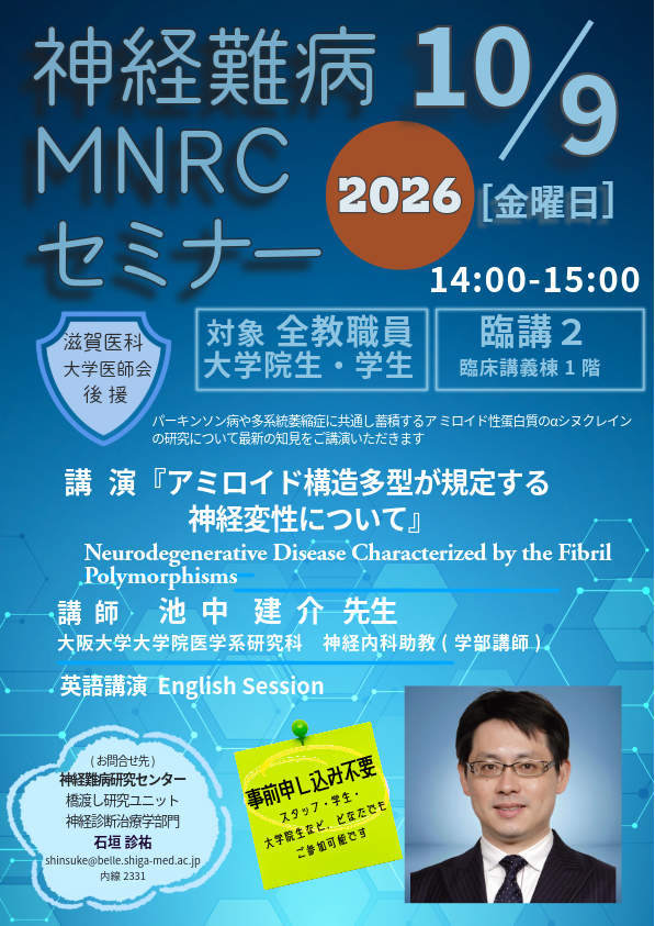 MNRCSeminar202610